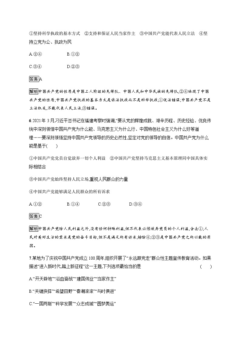 人教统编版高中思想政治必修3第一单元综合训练习题含答案第3页