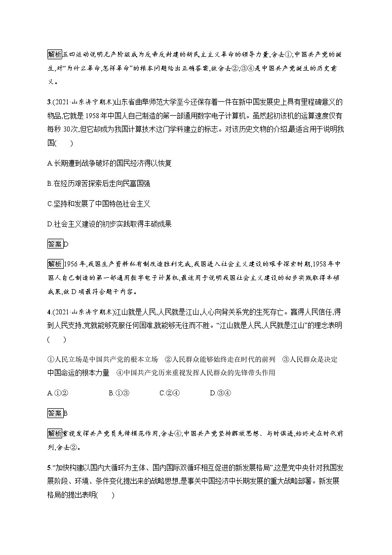 人教统编版高中思想政治必修3第一单元测评(A)含答案02