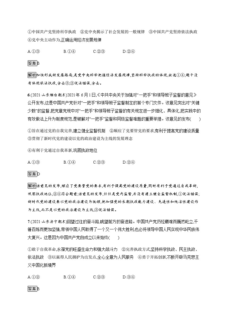 人教统编版高中思想政治必修3第一单元测评(A)含答案03