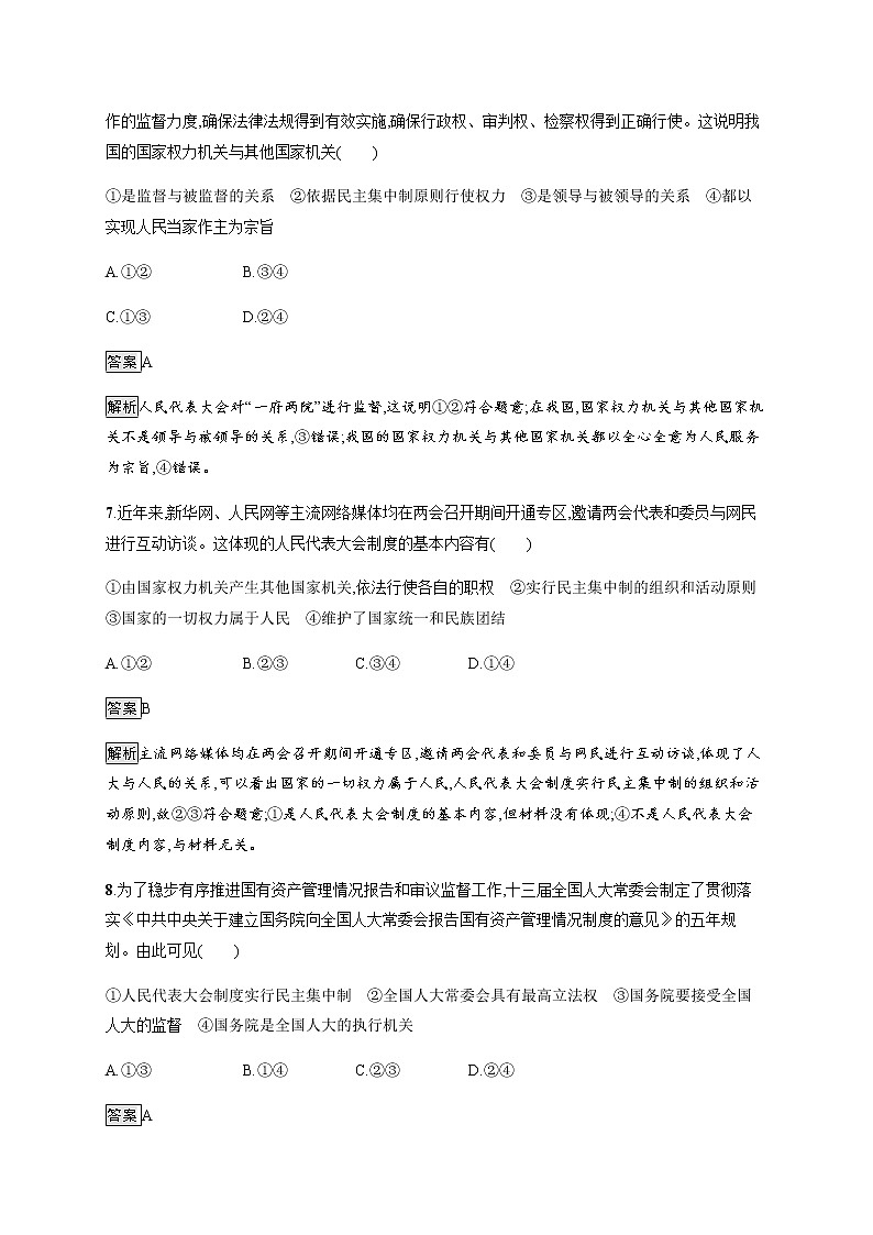 人教统编版高中思想政治必修3第二单元第五课第二框人民代表大会制度 我国的根本政治制度习题含答案03