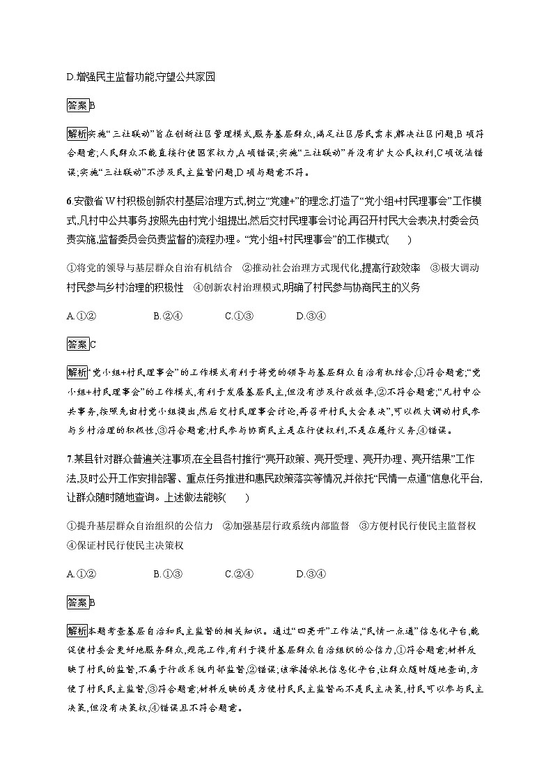 人教统编版高中思想政治必修3第二单元第六课第三框基层群众自治制度习题含答案03