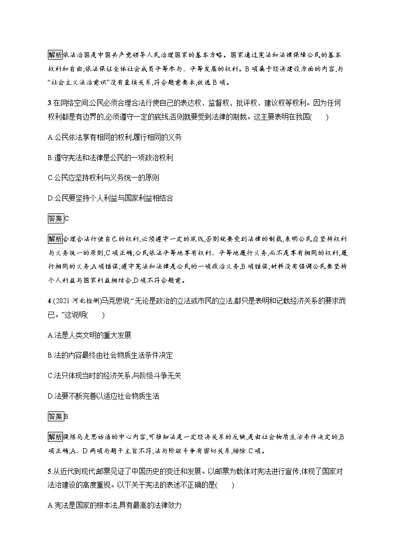 人教统编版高中思想政治必修3第三单元第七课第一框我国法治建设的历程习题含答案02