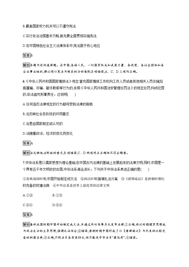 人教统编版高中思想政治必修3第三单元第七课第一框我国法治建设的历程习题含答案03