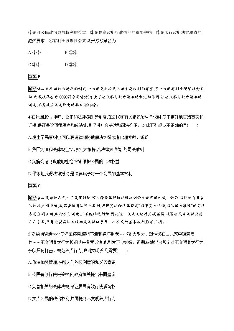 人教统编版高中思想政治必修3第三单元第八课第三框法治社会习题含答案02