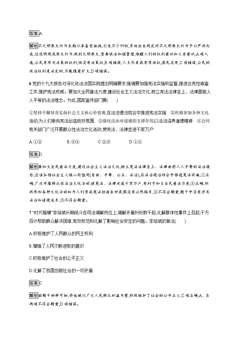 人教统编版高中思想政治必修3第三单元第八课第三框法治社会习题含答案03