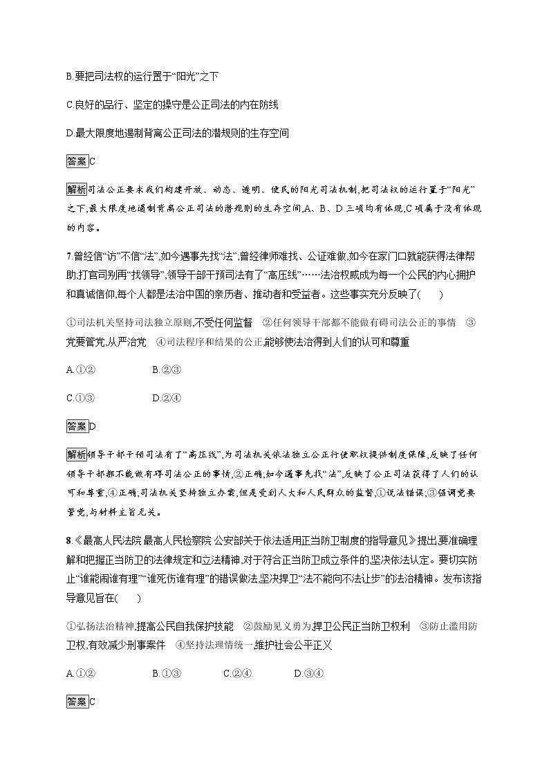 人教统编版高中思想政治必修3第三单元第九课第三框公正司法习题含答案03