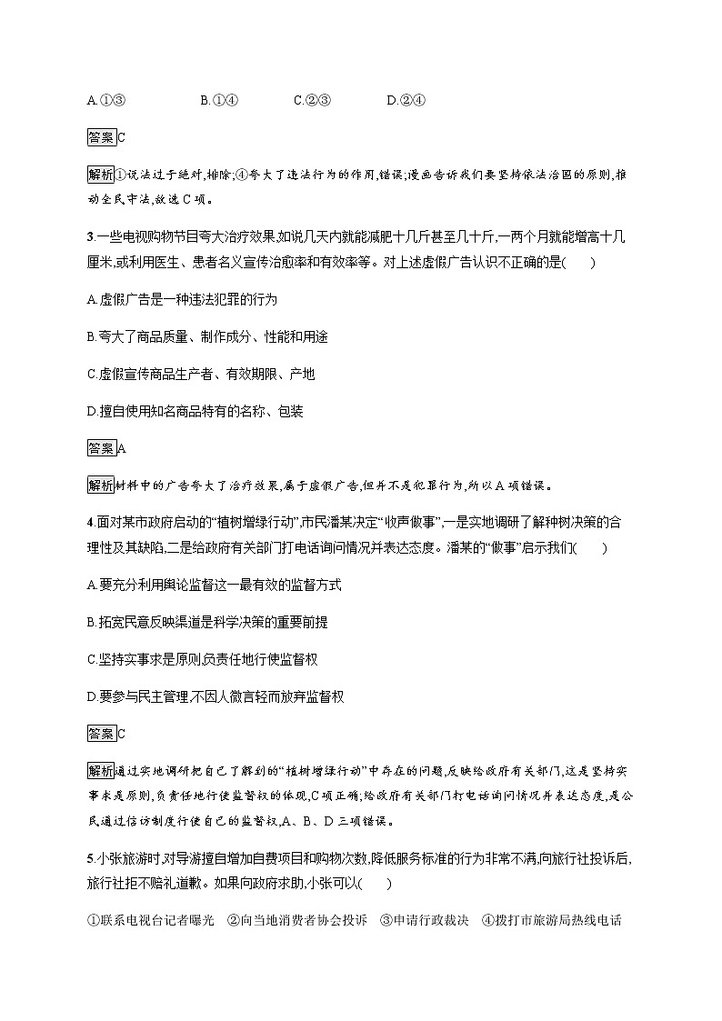 人教统编版高中思想政治必修3第三单元第九课第四框全民守法习题含答案02