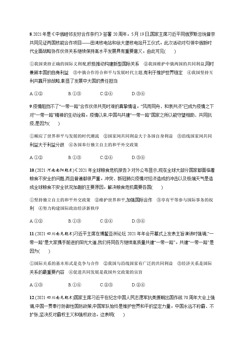 人教统编版高中思想政治选择性必修1单元检测卷二含答案第3页