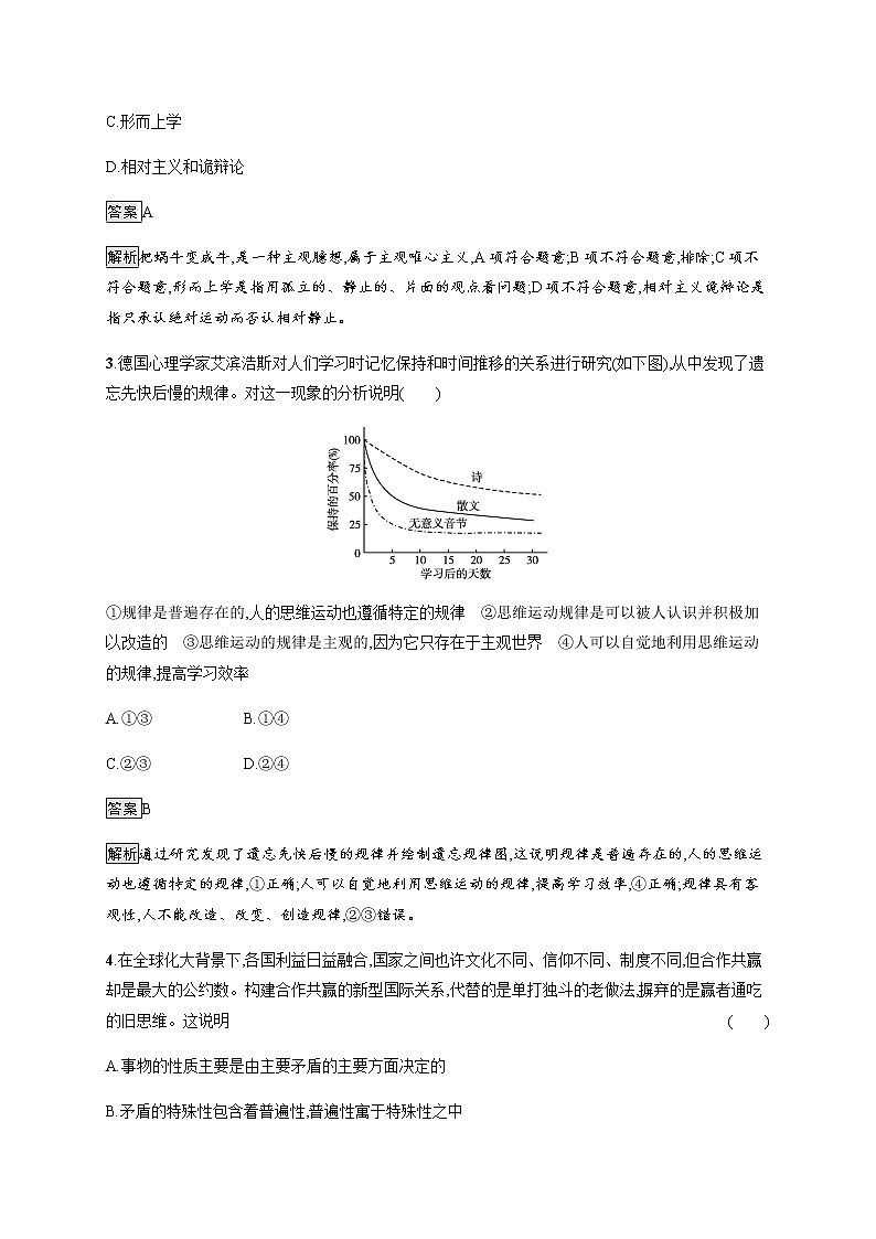 人教统编版高中思想政治必修4哲学与文化习题含答案02