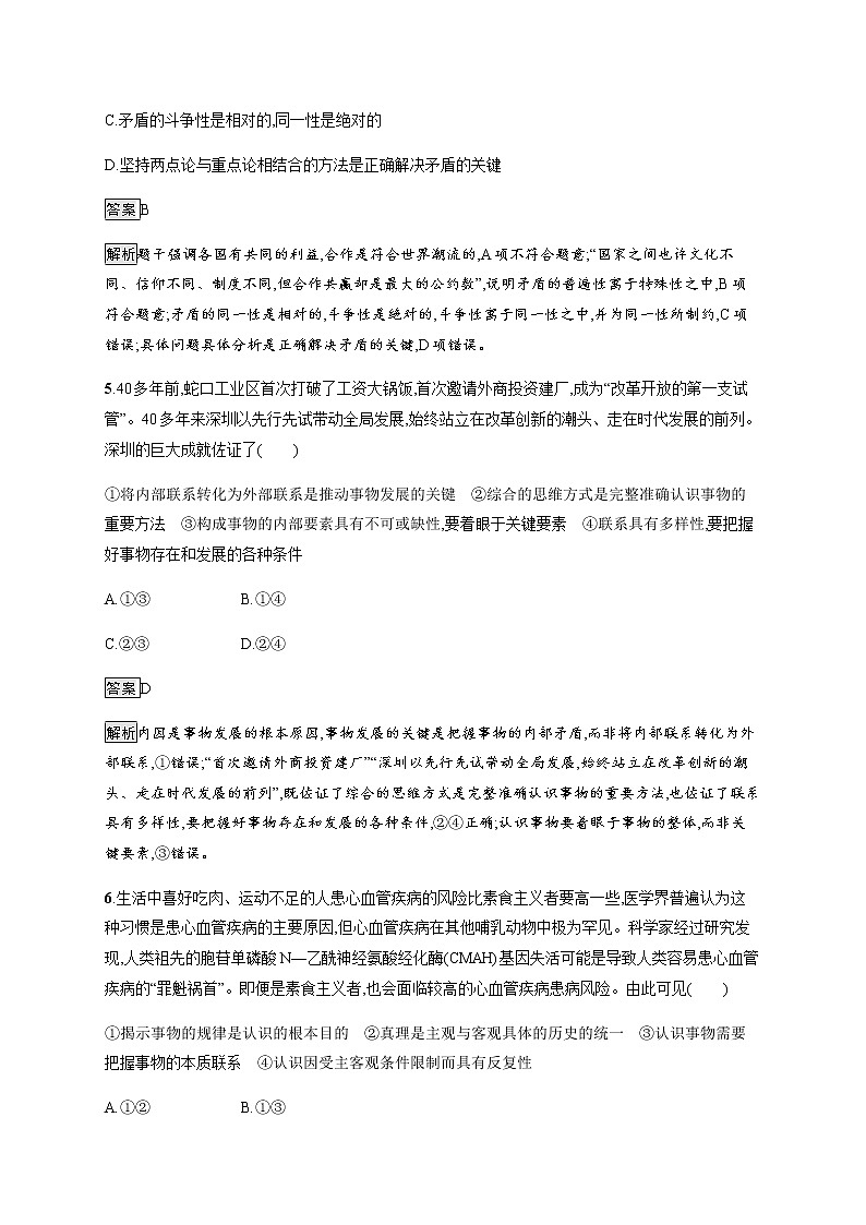 人教统编版高中思想政治必修4哲学与文化习题含答案03