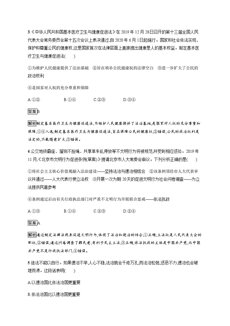人教统编版高中思想政治必修3第三单元第七课第二框全面推进依法治国的总目标与原则习题含答案02