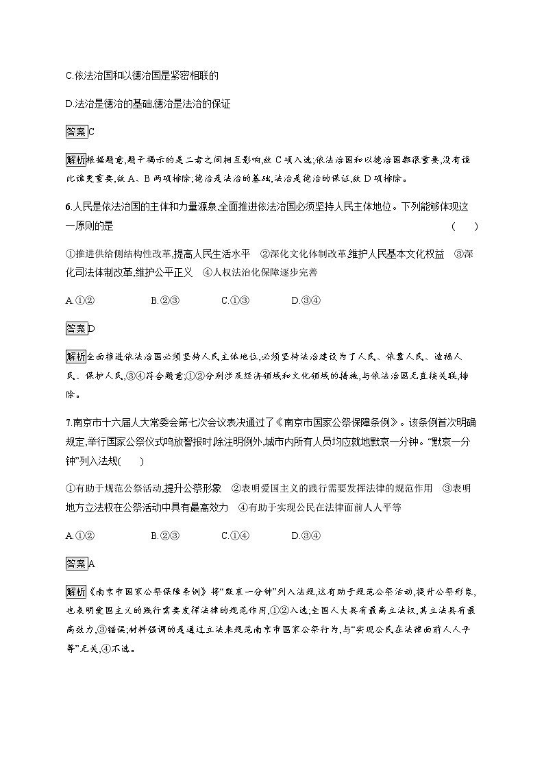 人教统编版高中思想政治必修3第三单元第七课第二框全面推进依法治国的总目标与原则习题含答案03