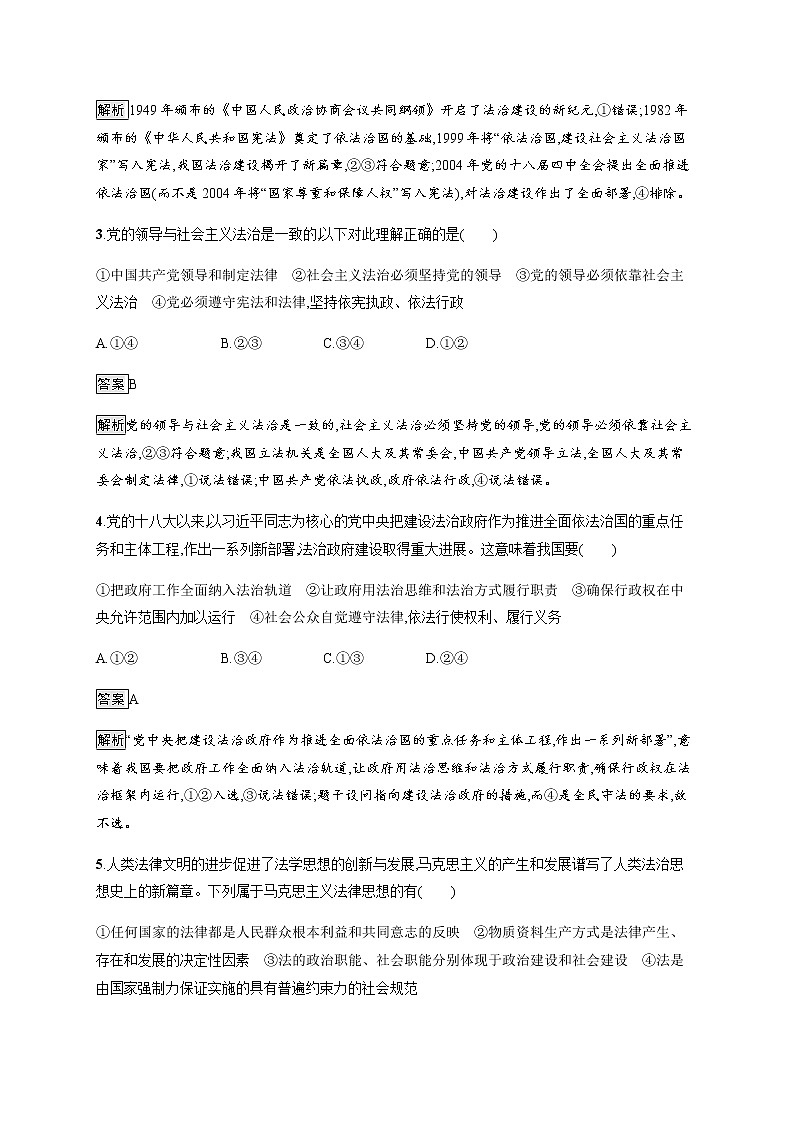 人教统编版高中思想政治必修3第三单元测评(A)含答案第2页