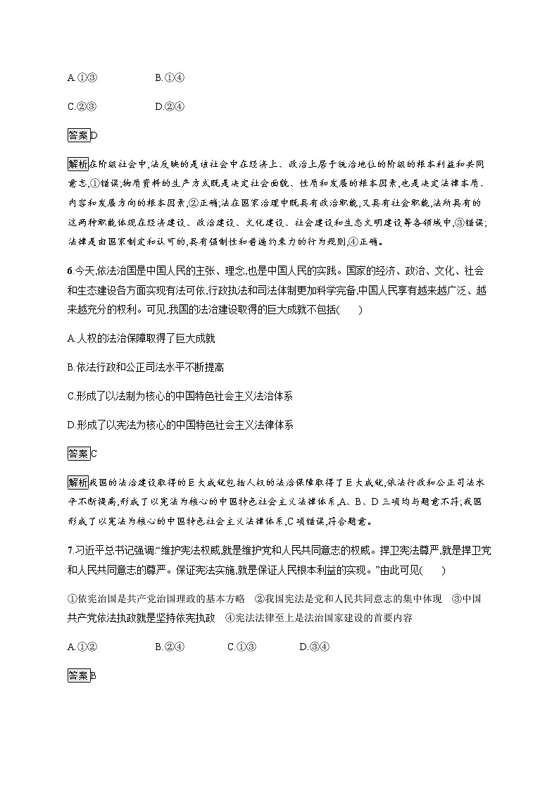 人教统编版高中思想政治必修3第三单元测评(A)含答案第3页