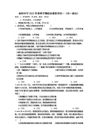 广东省清远市阳山县南阳中学2022-2023学年高一下学期第一次月考政治试题