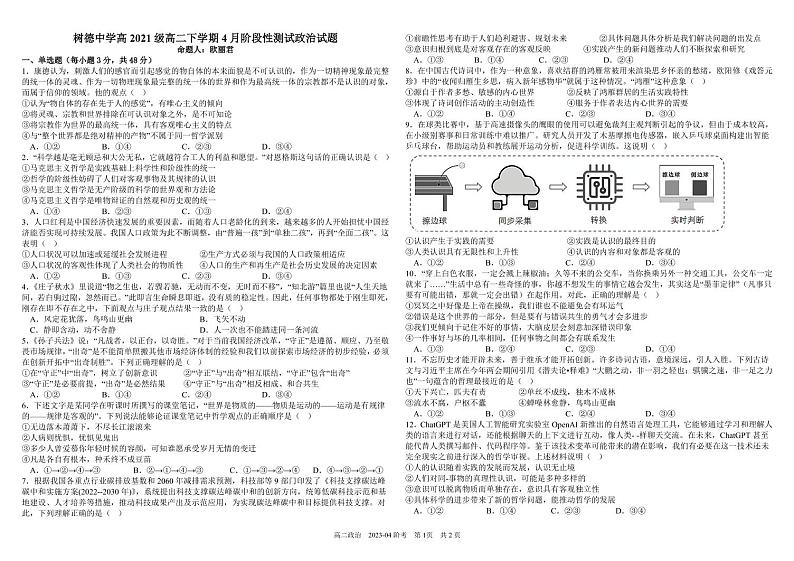四川省成都市树德中学2022-2023学年高二下学期4月月考试题 政治 PDF版含解析01