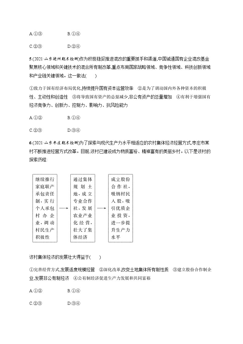 人教统编版高中思想政治必修2第一单元检测卷(A)含答案02