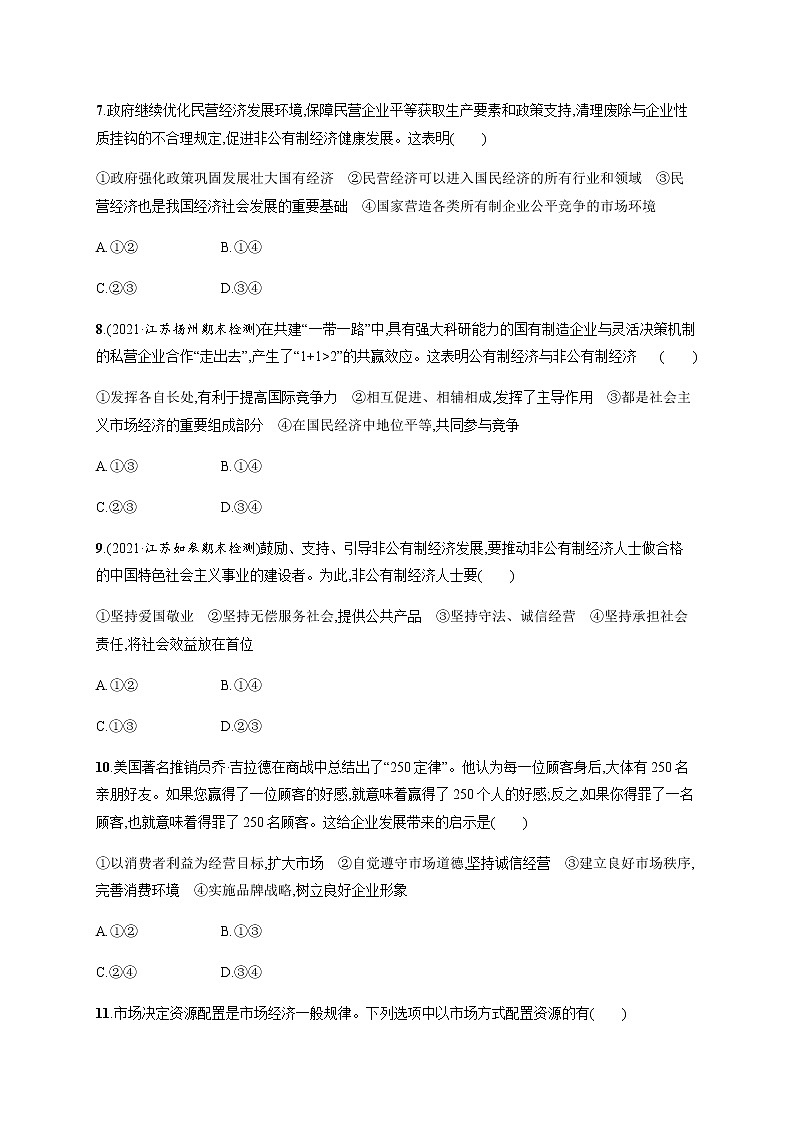 人教统编版高中思想政治必修2第一单元检测卷(A)含答案03