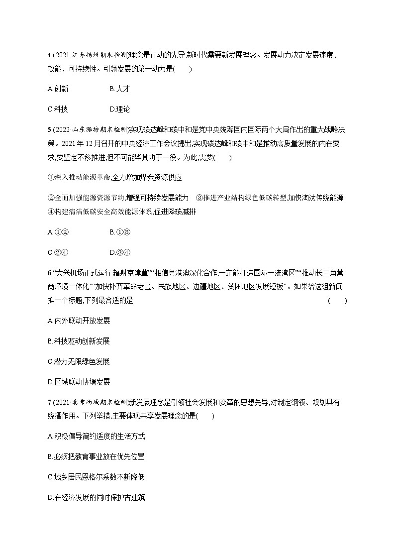 人教统编版高中思想政治必修2第二单元第三课第一框坚持新发展理念习题含答案02