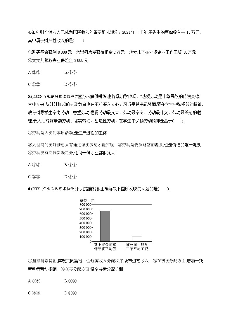 人教统编版高中思想政治必修2第二单元第四课第一框我国的个人收入分配习题含答案02