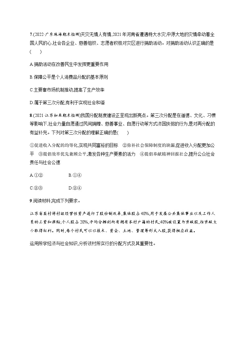 人教统编版高中思想政治必修2第二单元第四课第一框我国的个人收入分配习题含答案03