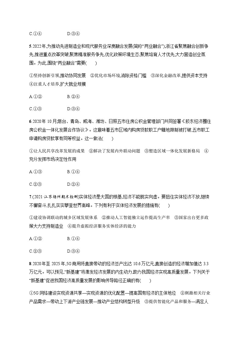 人教统编版高中思想政治必修2第二单元检测卷(A)含答案第2页