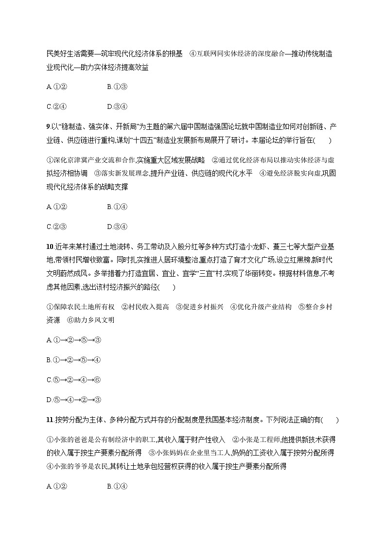 人教统编版高中思想政治必修2第二单元检测卷(A)含答案第3页