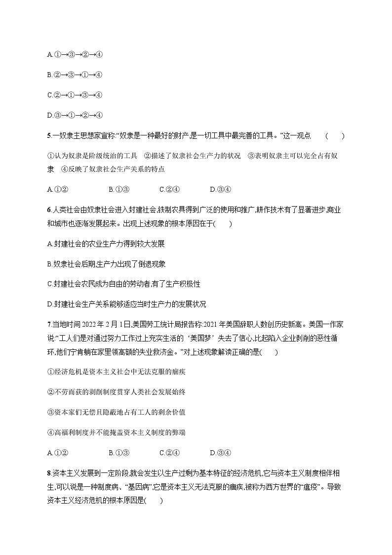 人教统编版高中思想政治必修1第一课第一框原始社会的解体和阶级社会的演进习题含答案02