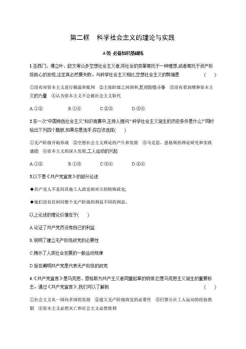 人教统编版高中思想政治必修1第一课第二框科学社会主义的理论与实践习题含答案01