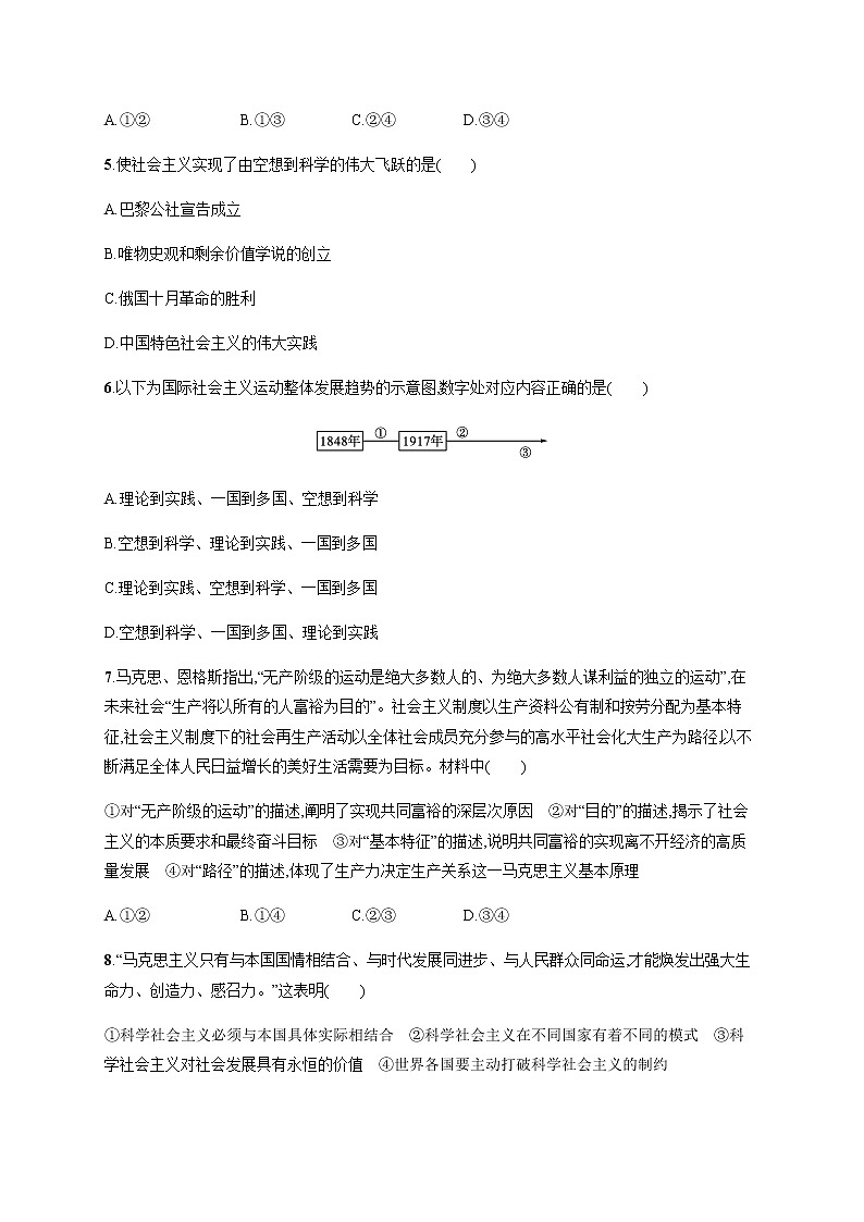人教统编版高中思想政治必修1第一课第二框科学社会主义的理论与实践习题含答案02