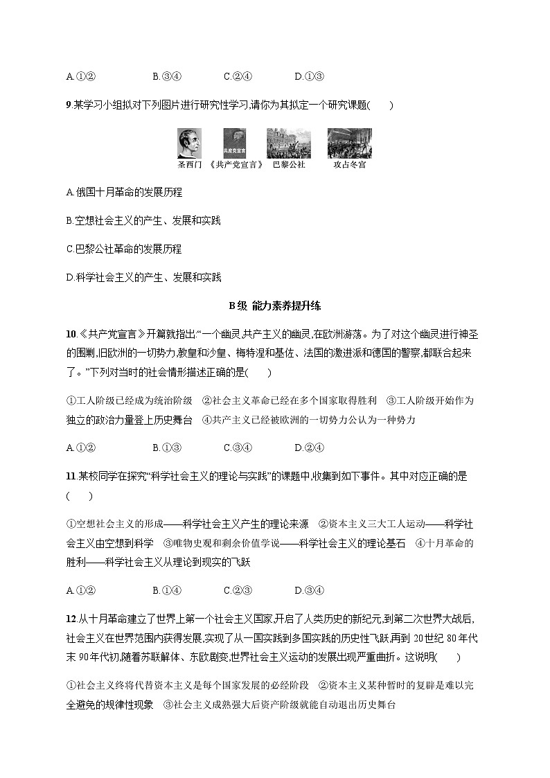 人教统编版高中思想政治必修1第一课第二框科学社会主义的理论与实践习题含答案03