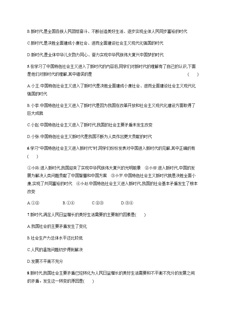 人教统编版高中思想政治必修1第四课第一框中国特色社会主义进入新时代习题含答案02