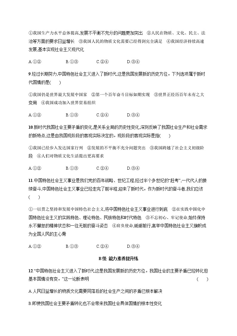 人教统编版高中思想政治必修1第四课第一框中国特色社会主义进入新时代习题含答案03