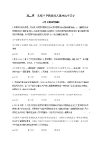 高中政治 (道德与法治)人教统编版必修1 中国特色社会主义实现中华民族伟大复兴的中国梦同步达标检测题