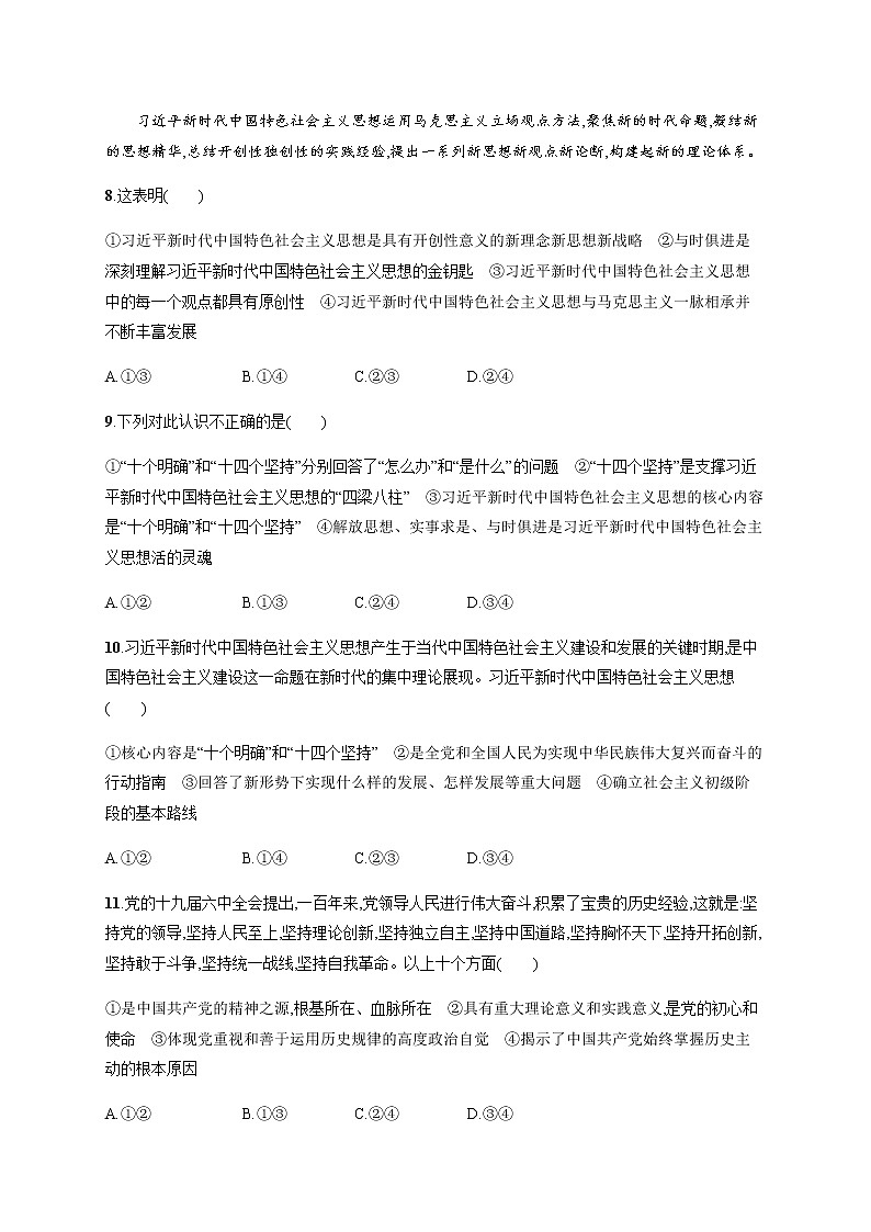 人教统编版高中思想政治必修1第四课第三框习近平新时代中国特色社会主义思想习题含答案03