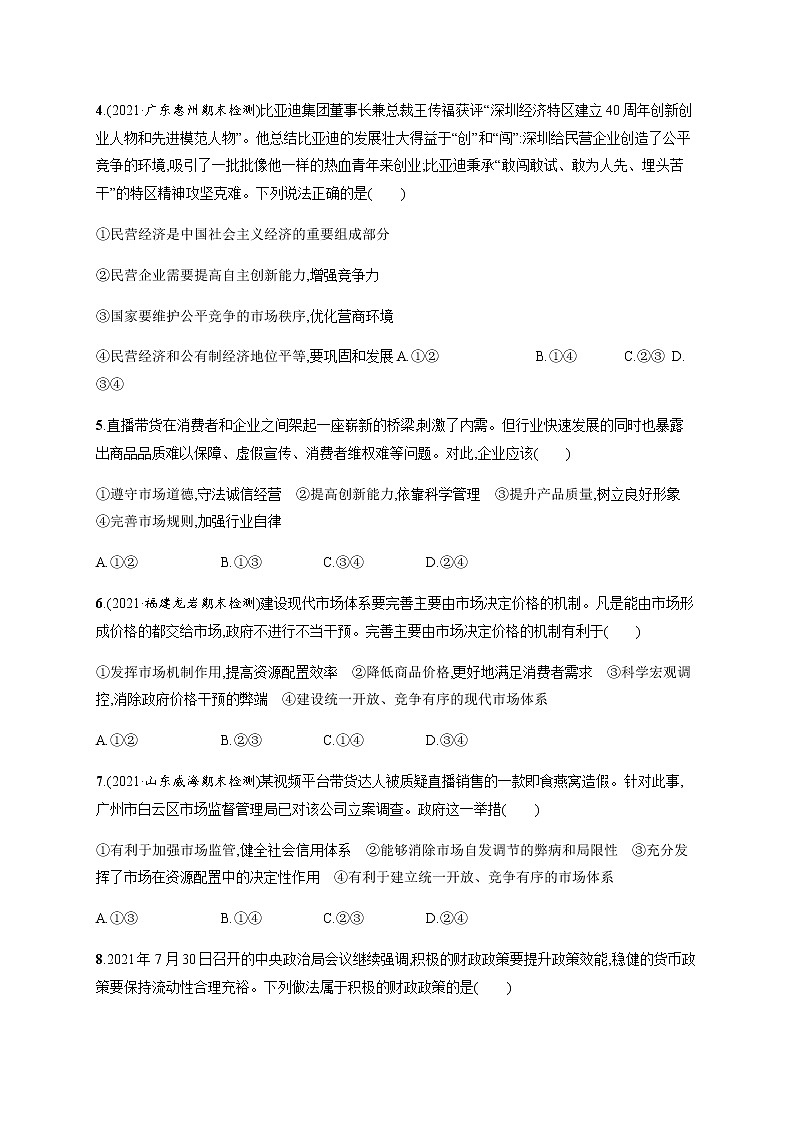 人教统编版高中思想政治必修2综合检测卷(A)含答案02