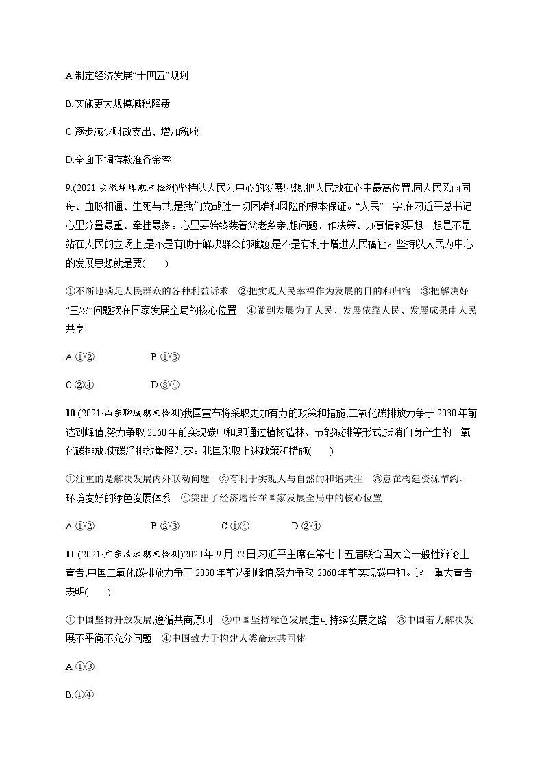 人教统编版高中思想政治必修2综合检测卷(A)含答案03