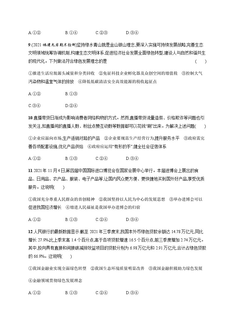 人教统编版高中思想政治必修2综合检测卷(B)含答案03