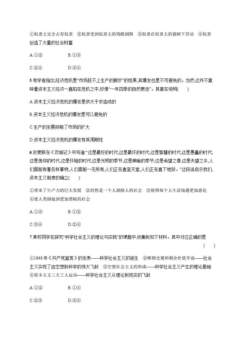 人教统编版高中思想政治必修1阶段检测一(A卷)含答案02