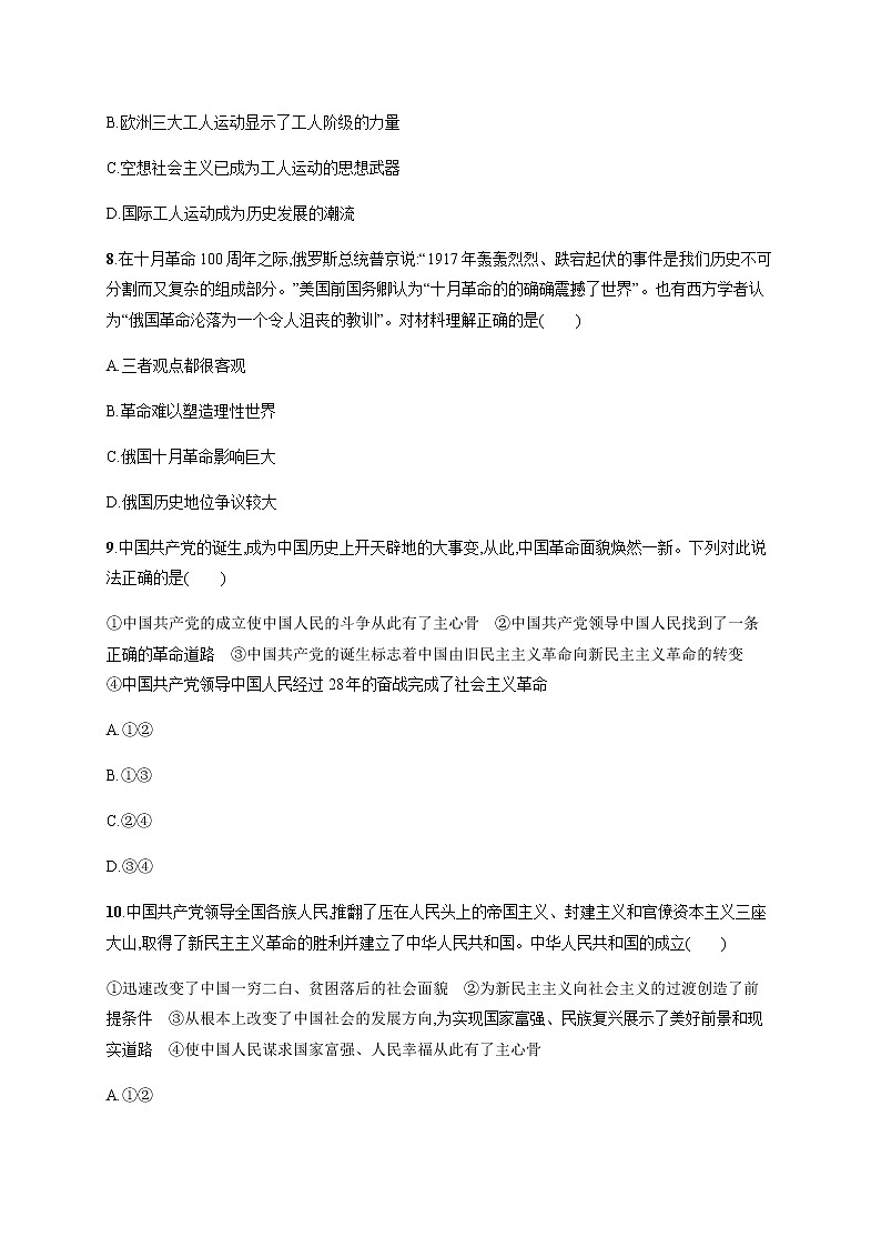 人教统编版高中思想政治必修1阶段检测一(B卷)含答案03