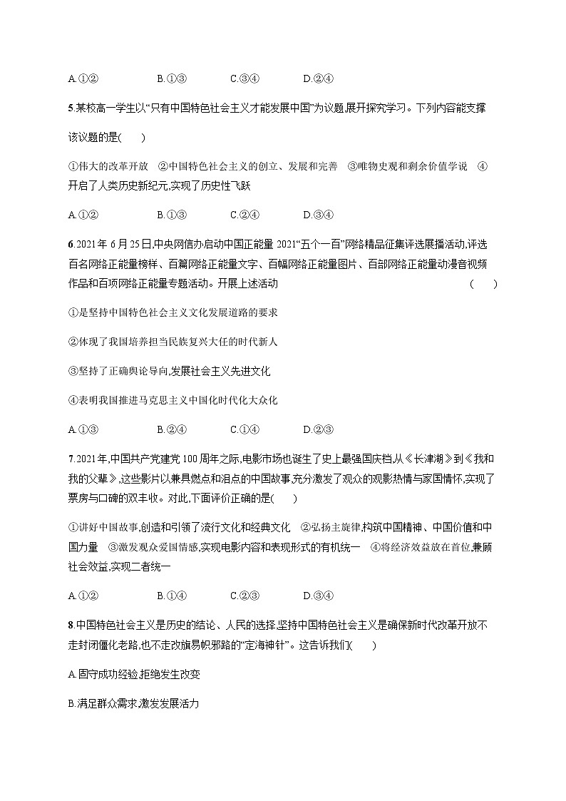 人教统编版高中思想政治必修1阶段检测二(B卷)含答案第2页