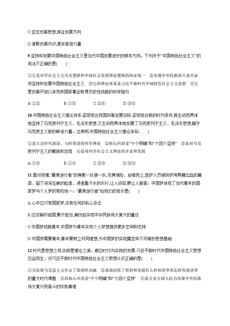 人教统编版高中思想政治必修1阶段检测二(B卷)含答案第3页