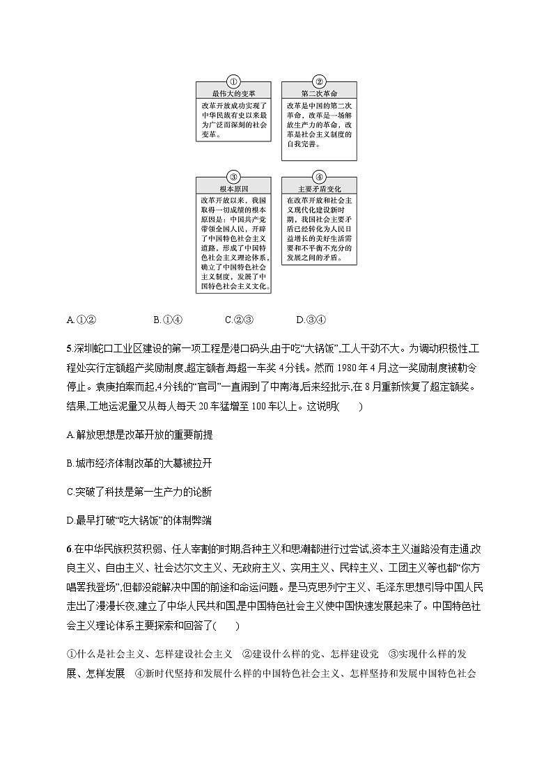 人教统编版高中思想政治必修1阶段检测二(A卷)含答案02