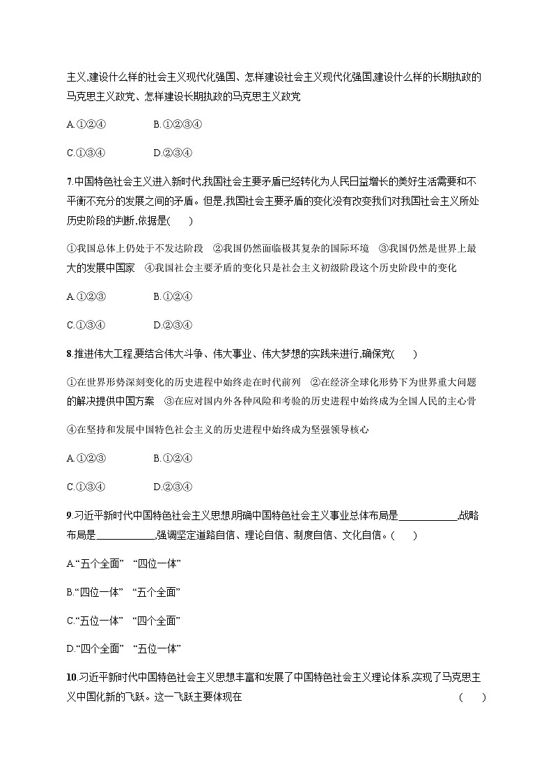 人教统编版高中思想政治必修1阶段检测二(A卷)含答案03