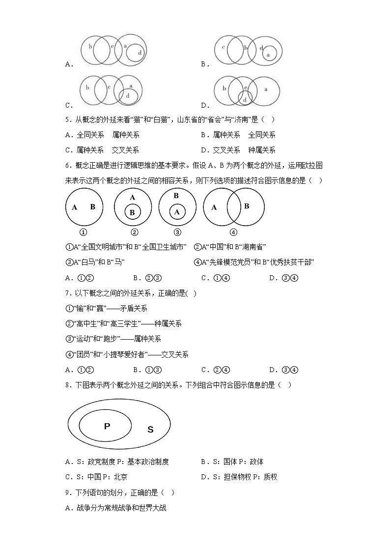 4.1概念的概述  同步练习-高中政治统编版选择性必修三逻辑与思维02