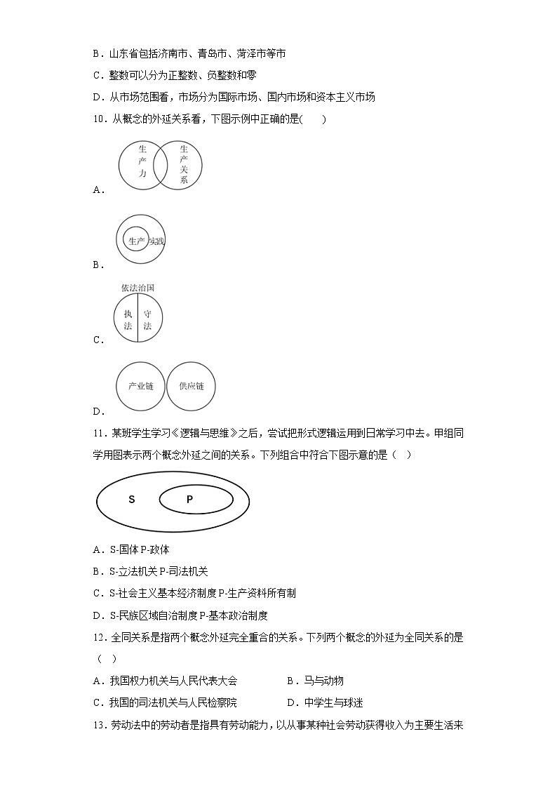 4.1概念的概述  同步练习-高中政治统编版选择性必修三逻辑与思维03