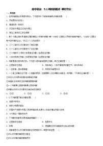 高中政治 (道德与法治)人教统编版选择性必修3 逻辑与思维判断的概述练习题