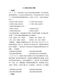 高中政治 (道德与法治)人教统编版选择性必修3 逻辑与思维第二单元 遵循逻辑思维规则第五课 正确运用判断正确运用复合判断练习