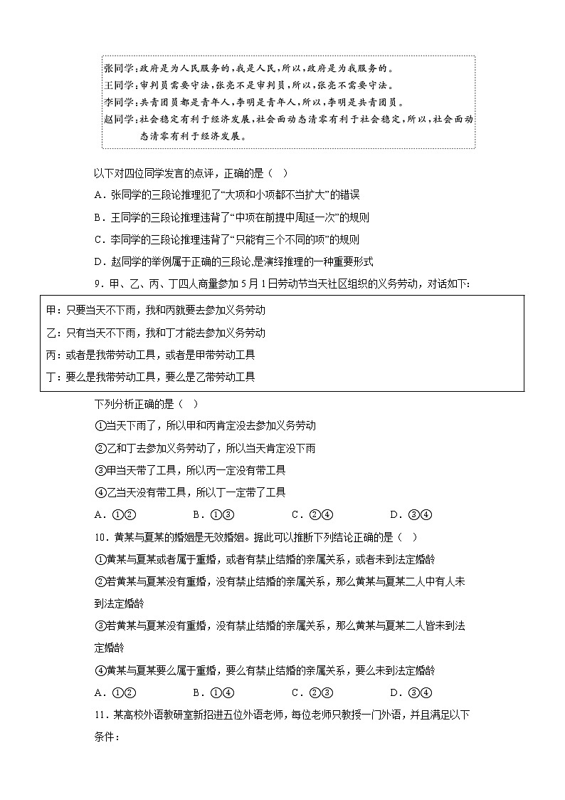 6.3复合判断的演绎推理方法 同步训练-高中政治统编版选择性必修三逻辑与思维 (1)03