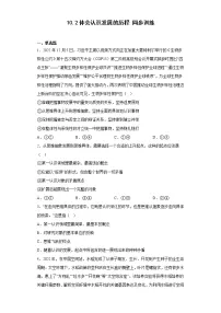高中政治 (道德与法治)人教统编版选择性必修3 逻辑与思维第三单元 运用辩证思维方法第十课 推动认识发展体会认识发展的历程课后练习题